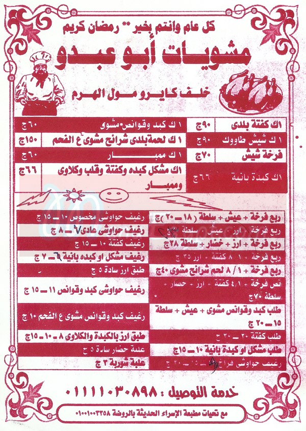 Abou Abdo Grill menu